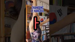 Miniature : Apprends le Hangeul en chantant ! #hangeul