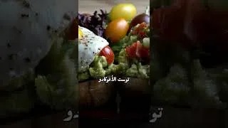 Miniature : ألذ 4 وصفات صحية في دقيقة !