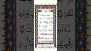 Miniature : الصفحة 2 القرآن الكريم برواية قالون عن نافع عرفات الجميعي
