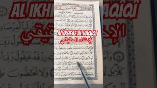 Miniature : Al Ikhfâe Al Haqîqî = la dissimulation (règles de an-noûn as-sâkinah wat-tanwîn)