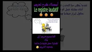 Miniature : Le registre laudatif