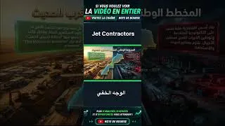Miniature : Jet contractor الوجه الخفي