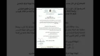 Miniature : احتساب النقط 50% المراقبة و 50% الإمتحان الجهوي