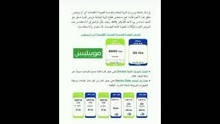 Miniature : اتفاقية بين وزارة التربية الوطنية وموبليس وجيزي | إطلاق عروض مميزة موجهة خصيصًا للأسرة التربوية