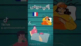 Miniature : #foryou #ytshorts #français #apprendrelefrancais #parlerfrançais #expressionsfrançaises #viral