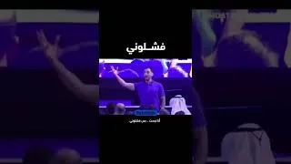 Miniature : أنت المسؤول عن نجاحك، أنت المسؤول عن فشلك 🛑
