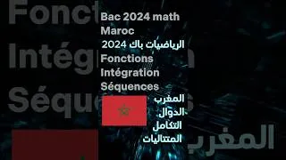 Miniature : Bac Maths 2024 - Maroc 🇲🇦 #maths #baccalauréat #maroc #bac2024 #bacmaroc #exam