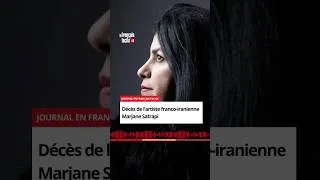 Miniature : Décès de l’artiste franco-iranienne Marjane #Satrapi #learnfrench #iran #bd