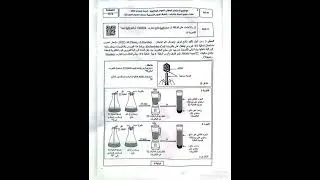 Miniature : الامتحان الوطني للبكالوريا الدورة العادية 2026 مسلك علوم فيزيائية .
