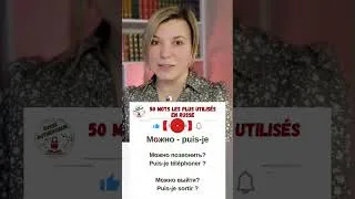 Miniature : APPRENDRE LE RUSSE : 50 mots #apprendrelerusse #russepourdébutants