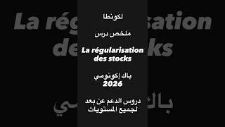 Miniature : Régularisation des stocks #bac2026