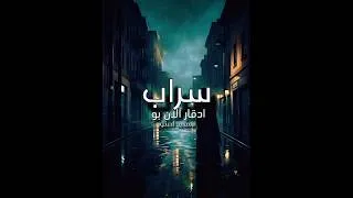 Miniature : ادقار آلان بو : سراب
