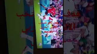 Miniature : المنتخب المغربي ضد المنتخب المصري. هدف جميل جدا لحكيمي