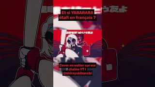 Miniature : Et si YARARARA était en français ? #cover #coverfr #vocaloid #youtaite #youtaiteworks