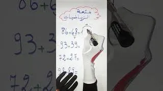 Miniature : الرياضيات ممتعة