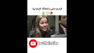 Miniature : ضحك #إبتسامة #ابتسم_من_قلبك#طاقة_إيجابية #معنويات #fyp #smile #funnyvideo #smiling