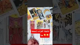 Miniature : تعبك مش ع الفاضي! ينهار بالدموع في غيابك وينوي الاستقرار.. رجوع رسمي بعد صبر طويل والتوقيت باليوم!🔥"