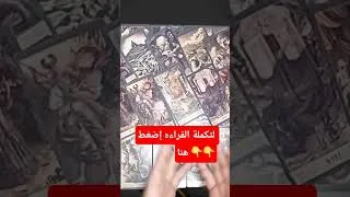 Miniature : مستحمل فوق طاقتك؟مش شايف غيرك في حياته💔تعبان شرب من نفس الكأس! كارما مرعبة للشريك وندم قاتل. #shorts