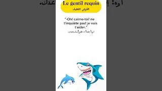 Miniature : Histoire 14  Le gentil requin*** القرش اللطيف