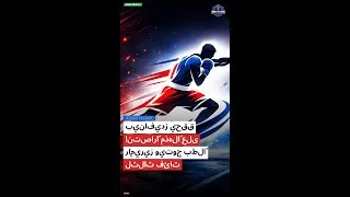 Miniature : Boxing results : بينافيدز يحقق انتصاراً مذهلاً على راميريز ويتوج بطلاً لثلاث فئات