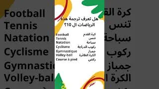 Miniature : testez votre vocabulaire, français facile