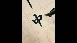 Miniature : Papier calque calligraphie style régulier