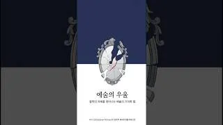 Miniature : 예술의 독이자 약인가? - 사라 코프만