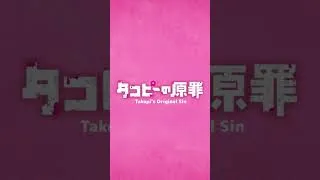 Miniature : 🐙L'épisode 1 de TAKOPI arrive bientôt en version française !