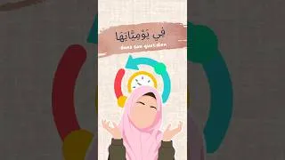 Miniature : Apprends l’arabe avec la vie de Yam #apprendrelarabe